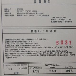 ニトリ製品★ホワイト★ローテーブルの画像