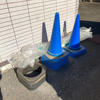 カラーコーン　あげます　年内引取り