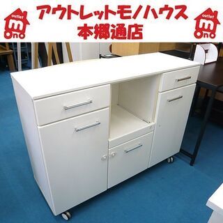 札幌 レンジボード 幅120㎝ 高さ90㎝ キャスター付 キッチンカウンター