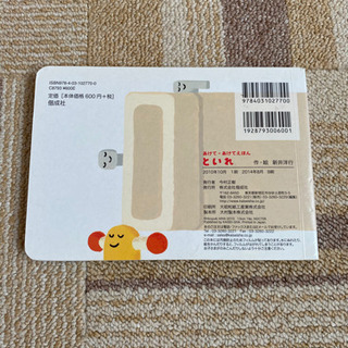 子供用　絵本　タイトル「といれ」