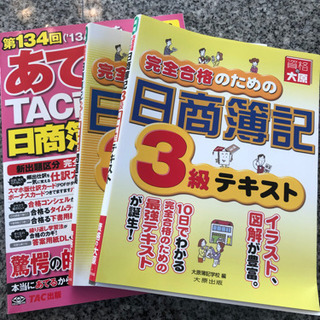 未使用　日商簿記3級テキスト、問題集セット