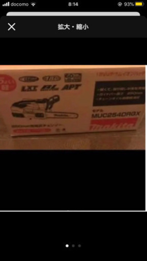 マキタ チェーンソー MUC254D 本体 新品未使用！