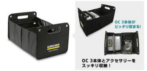 (年末特価)KARCHER(ケルヒャー) OC 3 マルチクリーナー ＋ 直噴ノズル ＋ トランクオーガナイザー 高圧洗浄機
