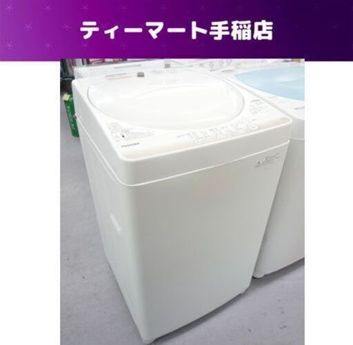 洗濯機  2015年製 4.2kg 東芝 AW-4S2 TOSHIBA  札幌市手稲区