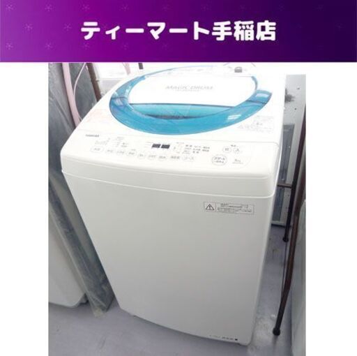 東芝 全自動洗濯機 8.0kg  2017年製 AW-D835 洗濯機 TOSHIBA 札幌市手稲区