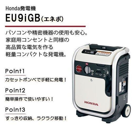 未開封品 ホンダ(Honda) 発電機 エネポ EU9iGB 900VA