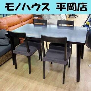 ダイニングセット 4人掛け 幅140×奥行80×高さ72cm 木製 椅子4脚 テーブル ダイニングテーブル  ダークブラウン ☆ PayPay(ペイペイ)決済可能 ☆ 札幌市 清田区 平岡