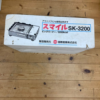 O 12-616 スマイル ビッグバーナー  SK-3200