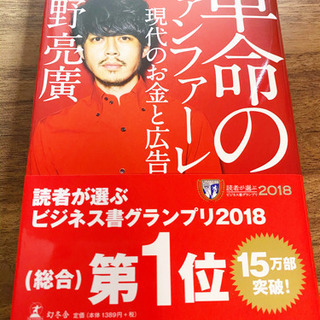 【美品】⚜️革命のファンファーレ⚜️