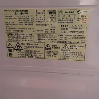 N　12-589　シャープ　ノンフロン冷凍冷蔵庫　SJ-14E6-KW　2019年製の画像