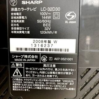 32インチSHARP液晶カラーテレビ「AQUOS」Digital HI-Visionの画像