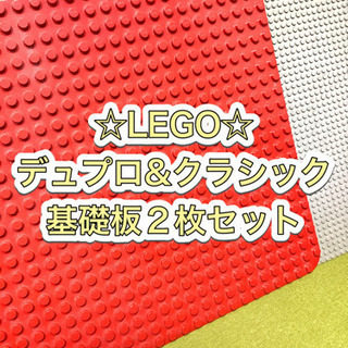 LEGO  デュプロ　クラシック　特大基礎版　２枚セット☆