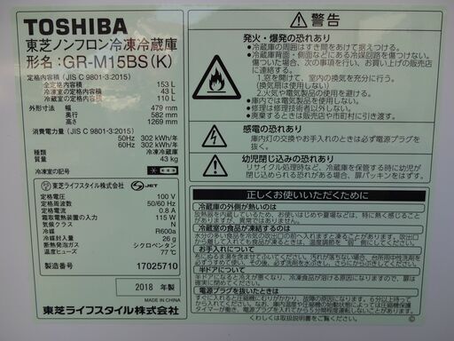 【美品】東芝 / 容量153L / 製造年2018 / 2,000円で配送も承ります。