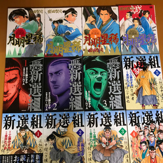 
漫画　新選組まとめ売りの画像