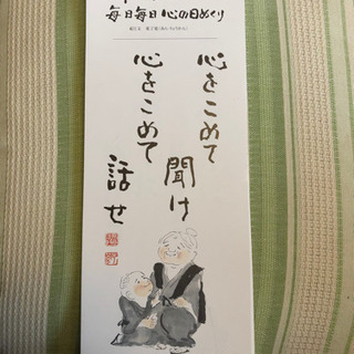 羅漢さん　日めくり万年カレンダー