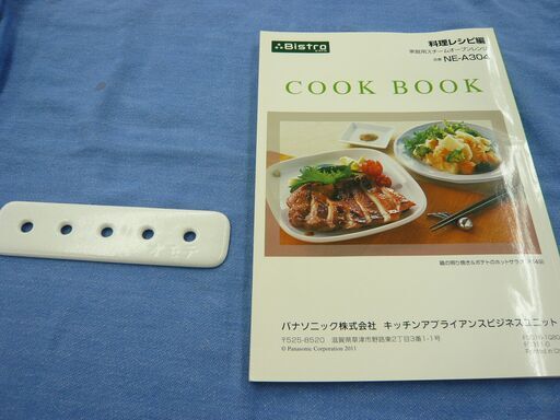 パナソニック Panasonic スチームオーブンレンジ 2011年製 NE-A304 西岡店