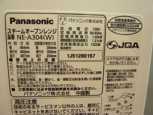 パナソニック Panasonic スチームオーブンレンジ 2011年製 NE-A304 西岡店