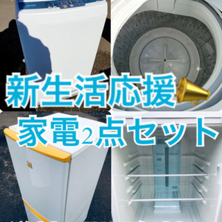 送料・設置無料★⭐️限定販売新生活応援家電セット◼️冷蔵庫・洗濯機 2点セット✨ 