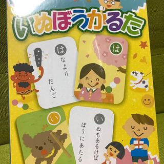 ☆新品未使用☆ いぬぼうかるた