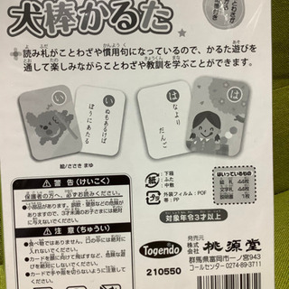 ☆新品未使用☆ いぬぼうかるたの画像