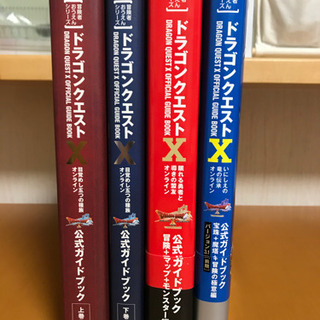 ドラゴンクエストⅩ攻略本まとめ売り(4冊)