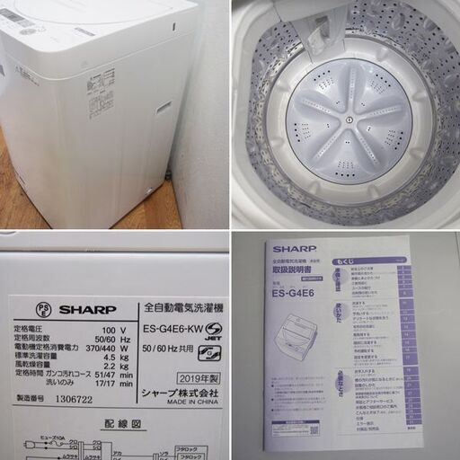 【京都市内方面配達無料】美品 2019年製 4.5kg 洗濯機 SHARP IS11