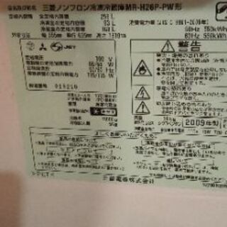 あげます　冷蔵庫　256㍑　の画像