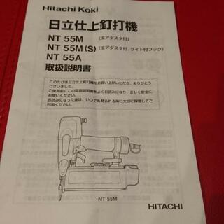 空箱のみ、日立、仕上げ釘打ち機(ﾓﾃﾞﾙNT55M)の画像