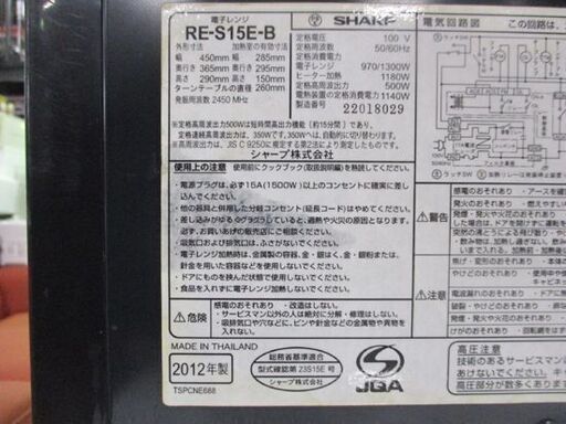 オーブンレンジ 2012年製 シャープ RE-S15E-B SHARP ブラック キッチン家電 黒 札幌市東区 新道東店