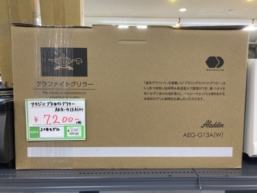 アラジン　グラファイトグリラー