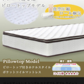 マットレス　シングル　数ヶ月のみ使用　12/30までに要受取り