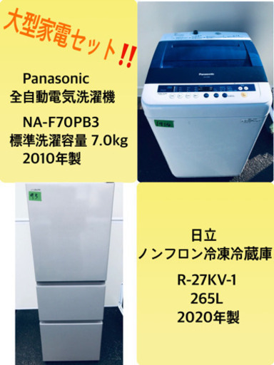 ✨送料設置無料✨超高年式！大型冷蔵庫/洗濯機✨二点セット♪