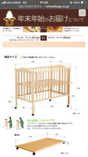 【中古品】日本製ベビーベッド　石崎家具　スリーピー　パル