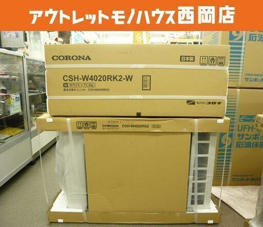 新品未使用 コロナ　ルームエアコン CSH-W4020RK2 Wシリーズ 寒冷地仕様 冬暖 冷暖房時約14畳用 札幌市 西岡店