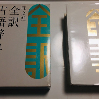 美品  古語辞典  旺文社