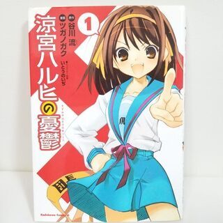 涼宮ハルヒの憂鬱 1
