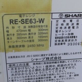 ☆地元のみ☆条件により無料☆シャープ　オーブンレンジ　電子レンジ　RE-SE63☆０９年製の画像