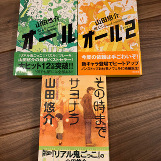 山田悠介　3冊セット