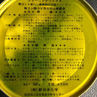 [未使用]万能マイティクリーニングワックス 300gの画像