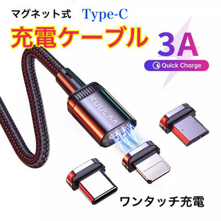 新品 2m Type-C  マグネット充電ケーブル　充電コード　...