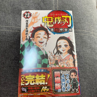 鬼滅の刃　23巻　特装版の画像