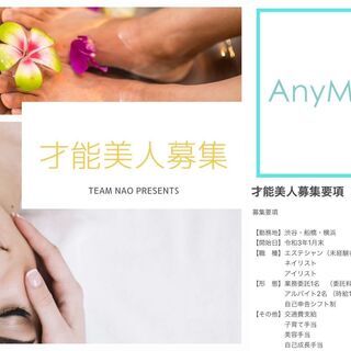 エステシャン・ネイリスト・アイリスト募集（船橋駅徒歩５分）