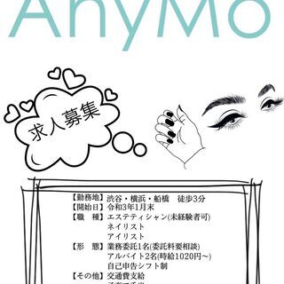 エステシャン・ネイリスト・アイリスト募集（船橋駅徒歩５分）の画像