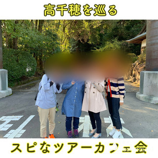 福岡友達作り！大人の遠足♪残席1名！12/28（月）11時〜▲▽▲宗像＆福津を巡るスピなツアーカフェ会 - 福岡市