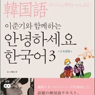 アンニョンハセヨ韓国語をボランティア中です～