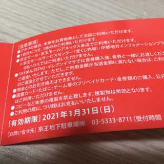 お買い物券1000円分の画像