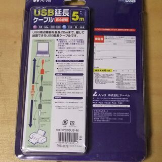 ☆最終値下げ！処分！500円売り！USB延長ケーブル５ｍ　RPC03US-M　新品未使用品！（現状渡し）☆の画像