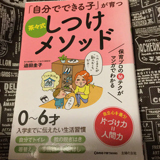 子育ての本