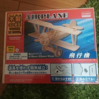【取引決定しました】木製3D模型