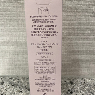 JINO ジーノ　アミノモイストローション　160mlの画像